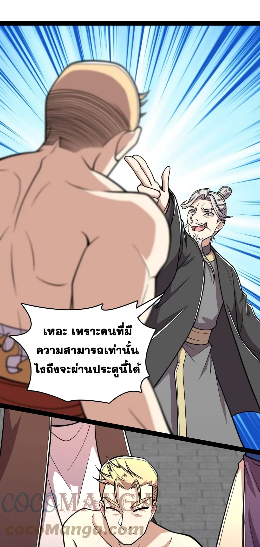 The Martial Emperor’s Life After Seclusion ตอนที่ 124 (33)