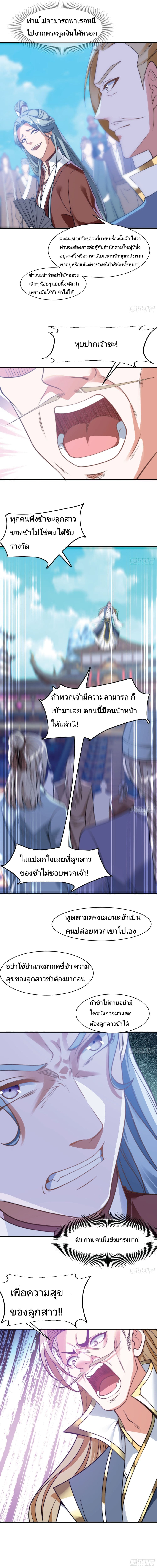 The Strongest Brother ตอนที่ 8 (2)