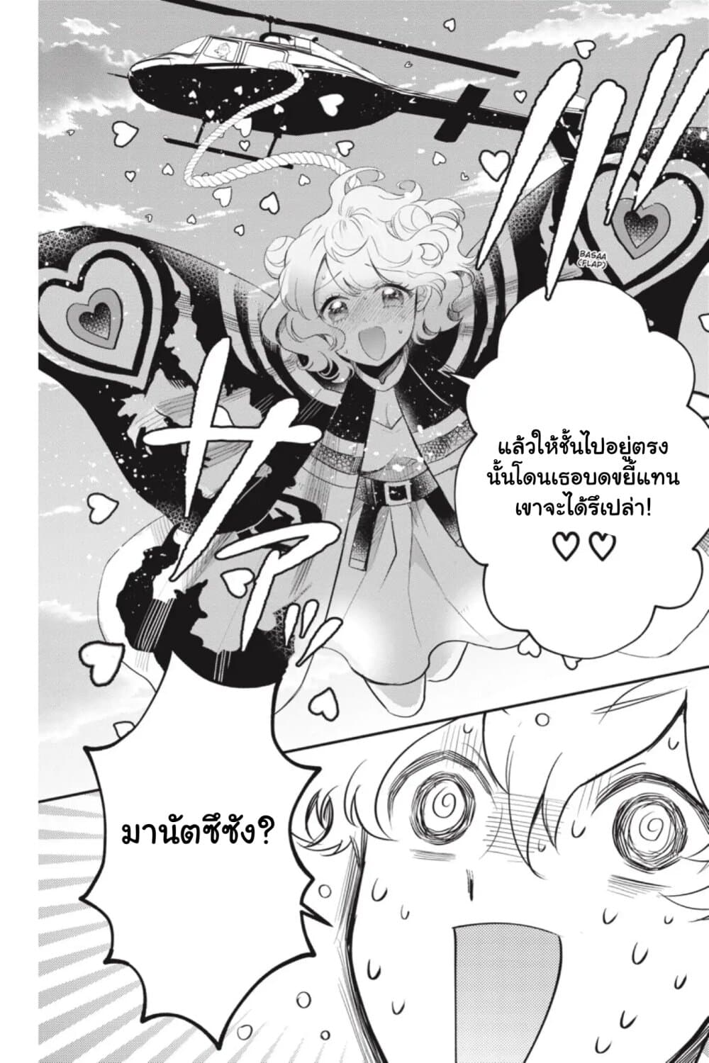 Otome Monster Caramelize ตอนที่ 9 (31)