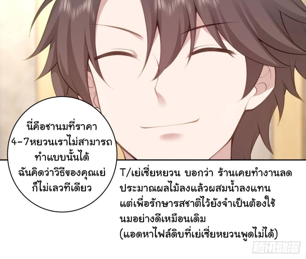 I Really Don’t Want to be Reborn ตอนที่ 152 (38)