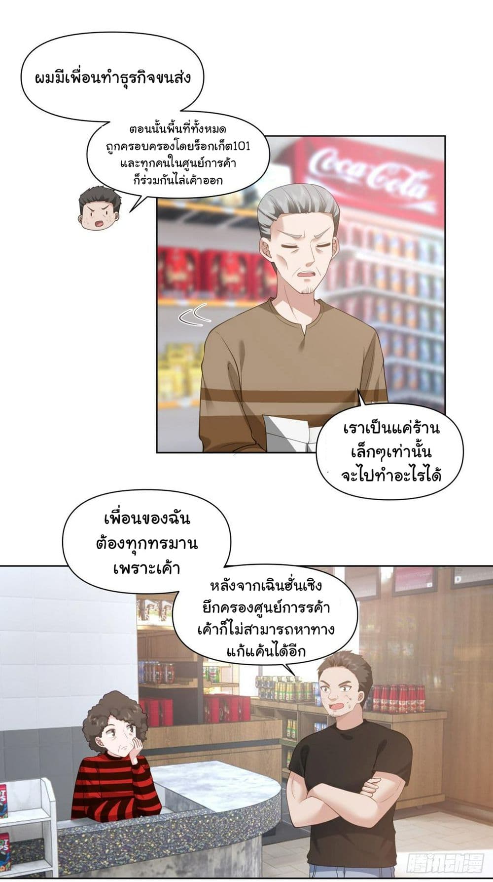 I Really Don’t Want to be Reborn ตอนที่ 139 (25)