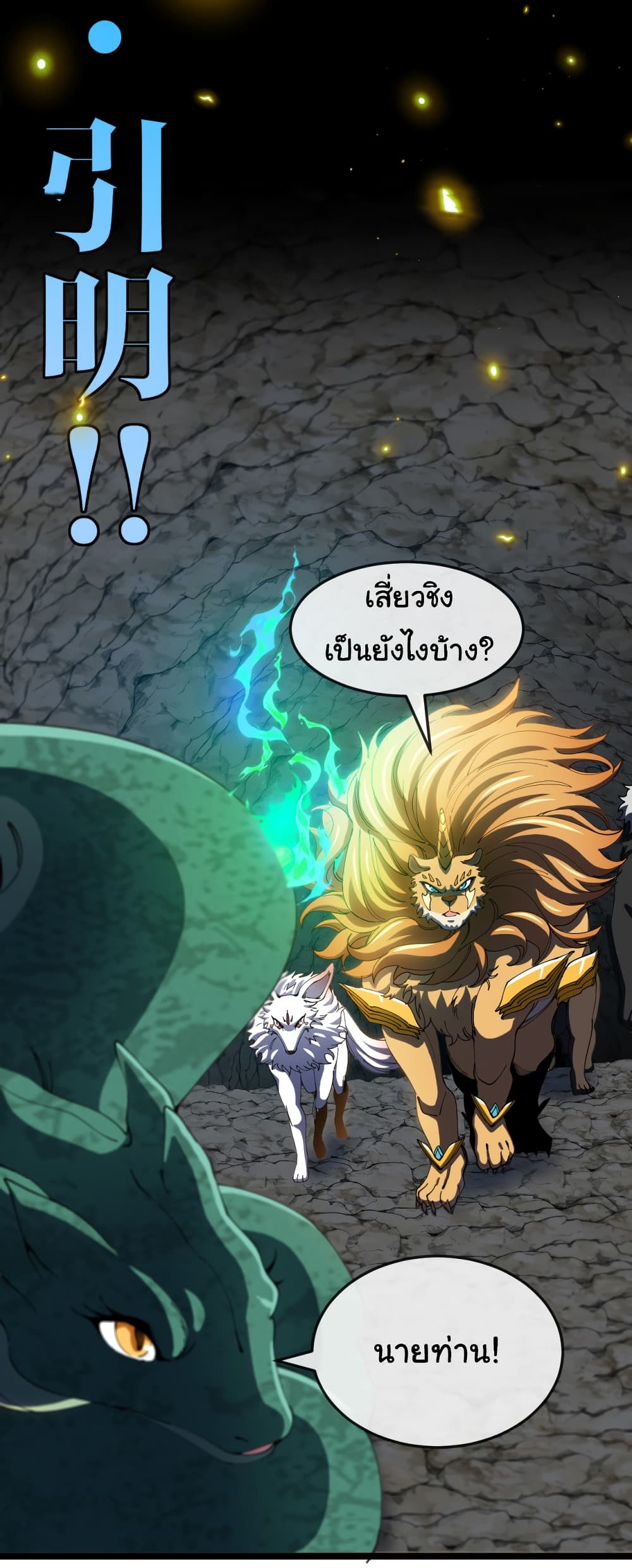 Reincarnated as the King of Beasts ตอนที่ 10 (39)