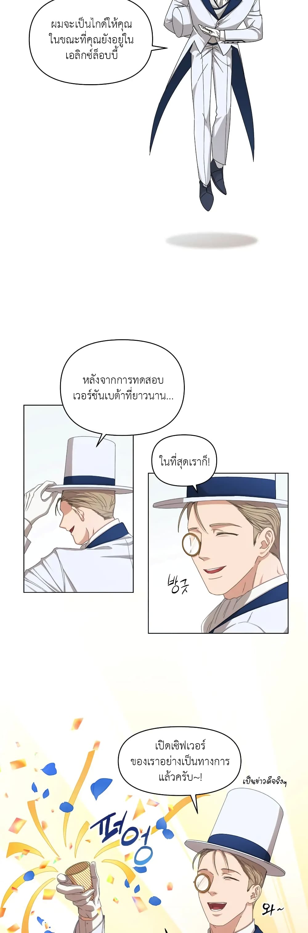 How to Survive as a Player ตอนที่ 1 (5)