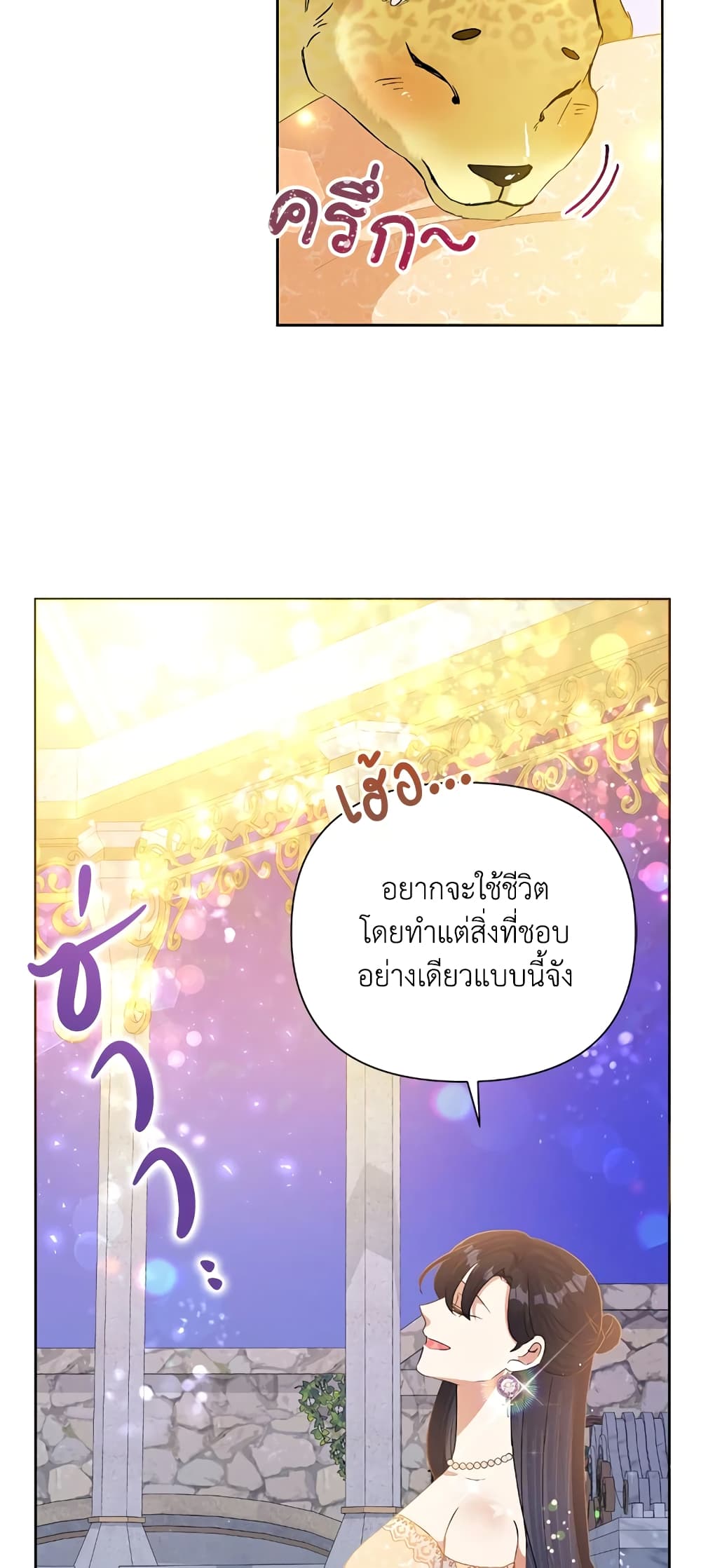 Today the Villainess Has Fun Again ตอนที่ 17 (48)