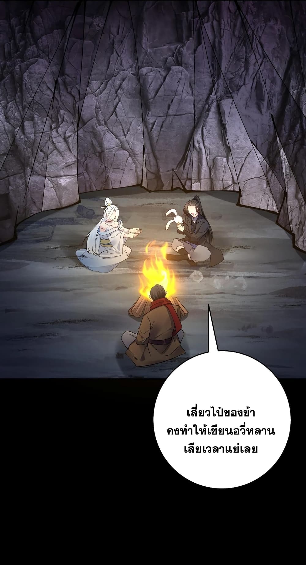 This Villain Has a Little Conscience, But Not Much! ตอนที่ 85 (3)