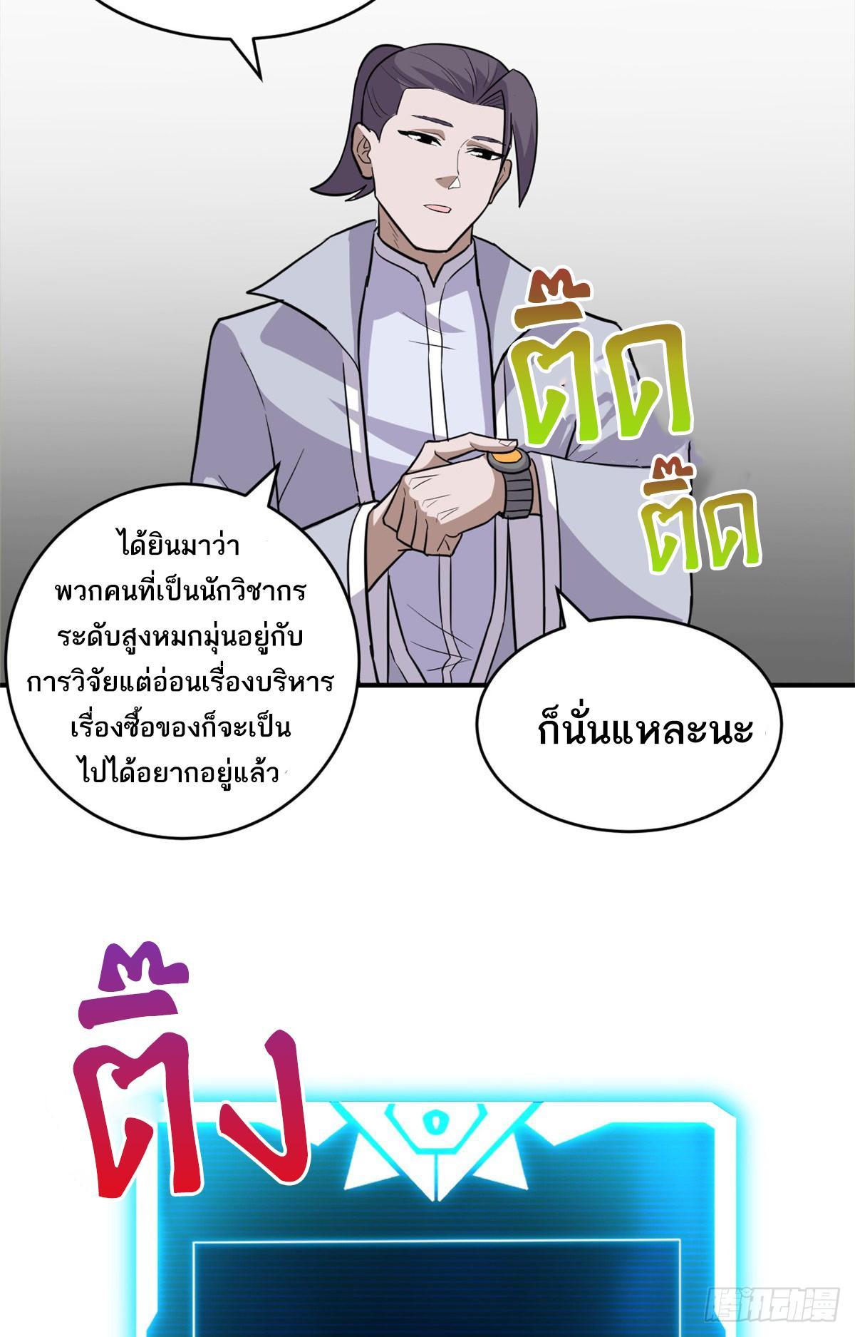 Astral Pet Store ตอนที่ 129 (45)