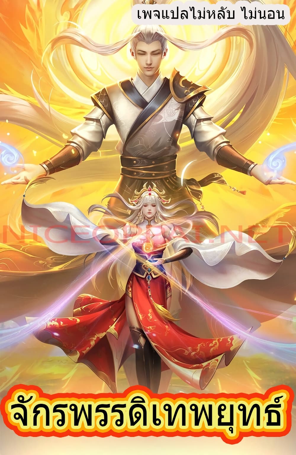Divine Martial Emperor ตอนที่ 1 (1)