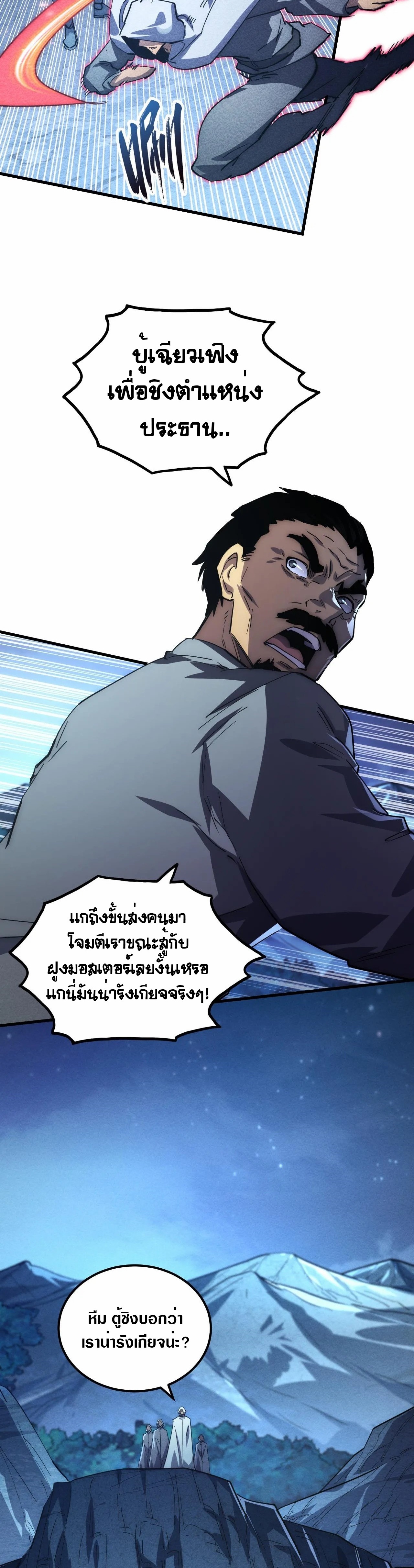 Rise From The Rubble ตอนที่ 187 (9)