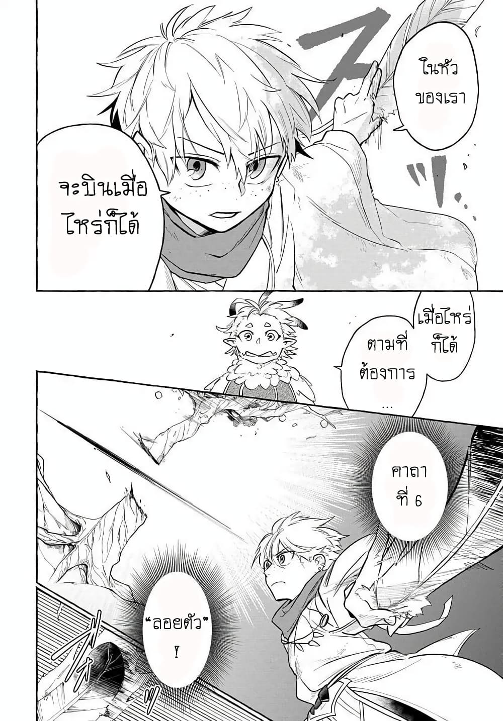 The Five Armed Wizard ตอนที่ 6 (32)