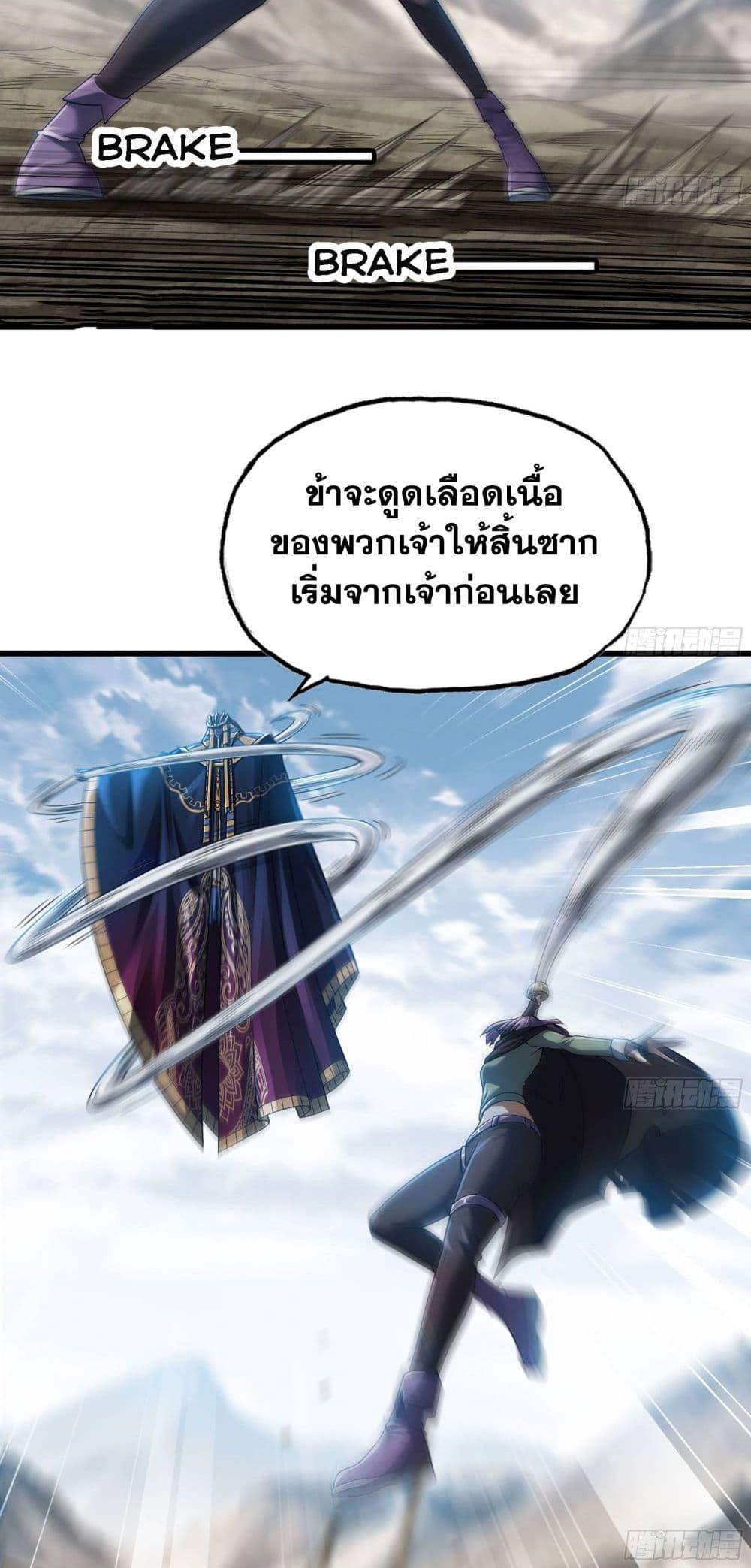 My Wife is a Demon Queen ตอนที่ 279 (17)