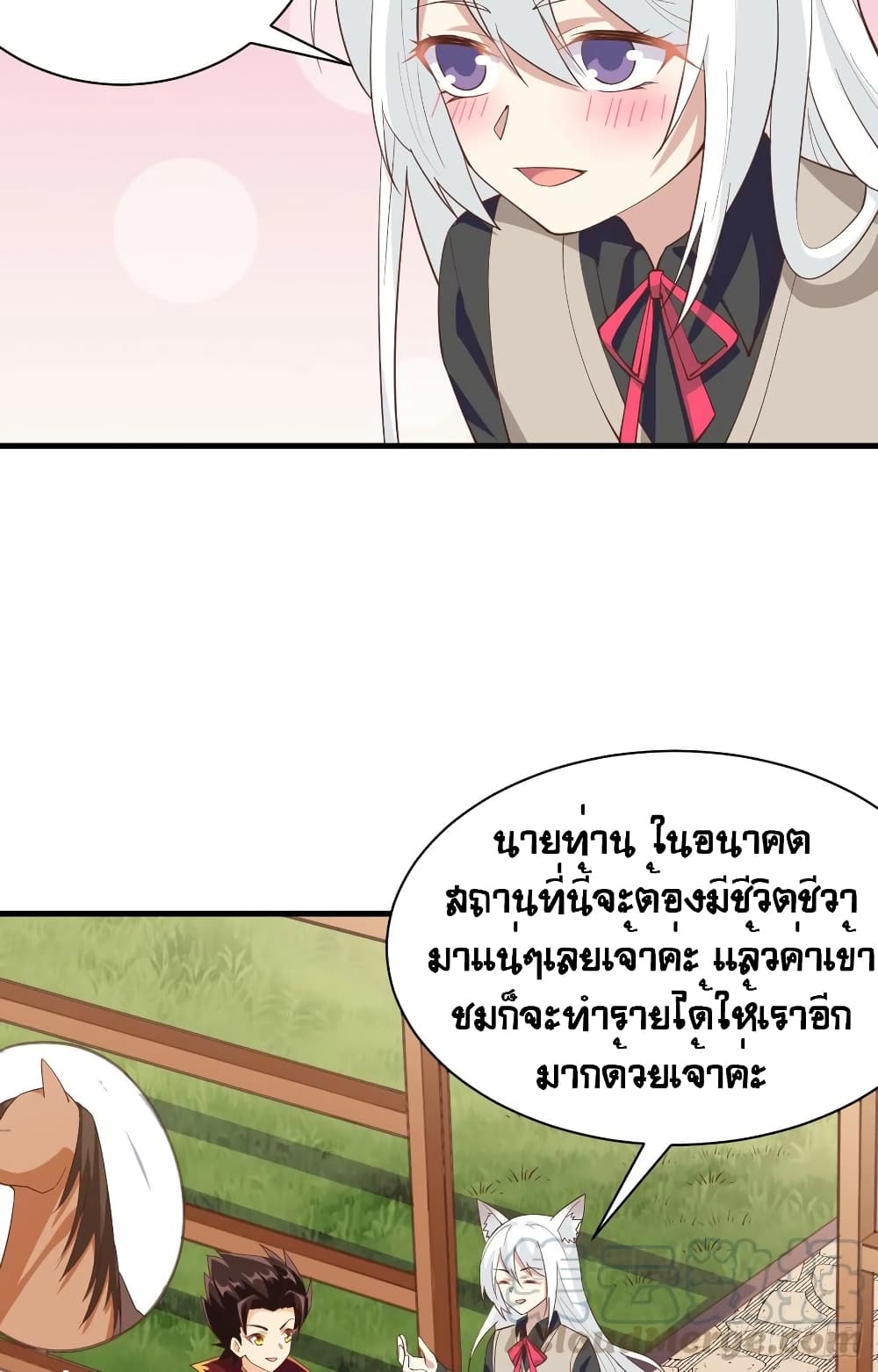 Starting From Today I’ll Work As A City Lord ตอนที่ 308 (29)