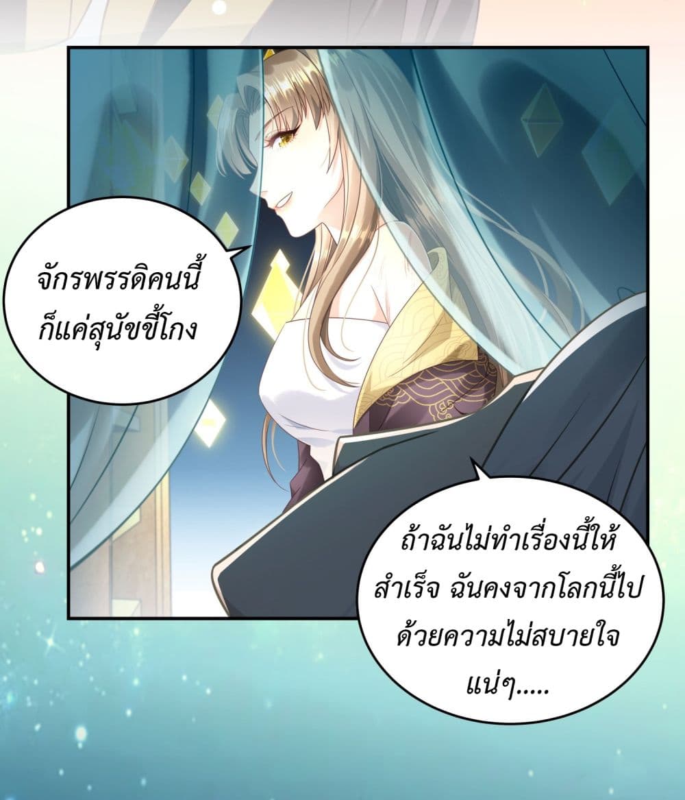 Stepping on the Scumbag to Be the Master of Gods ตอนที่ 3 (19)