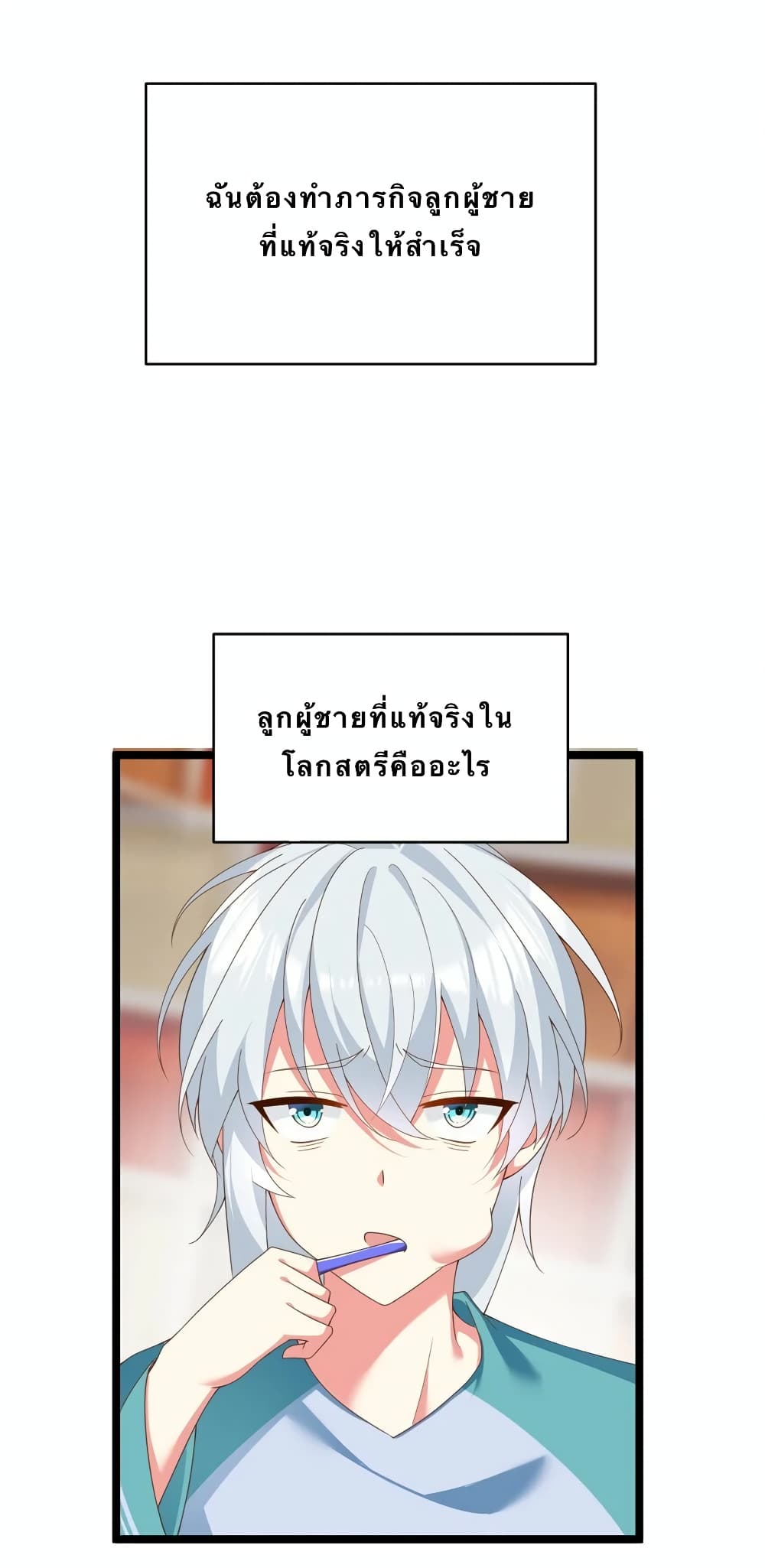 I Eat Soft Rice in Another World ตอนที่ 2 (30)