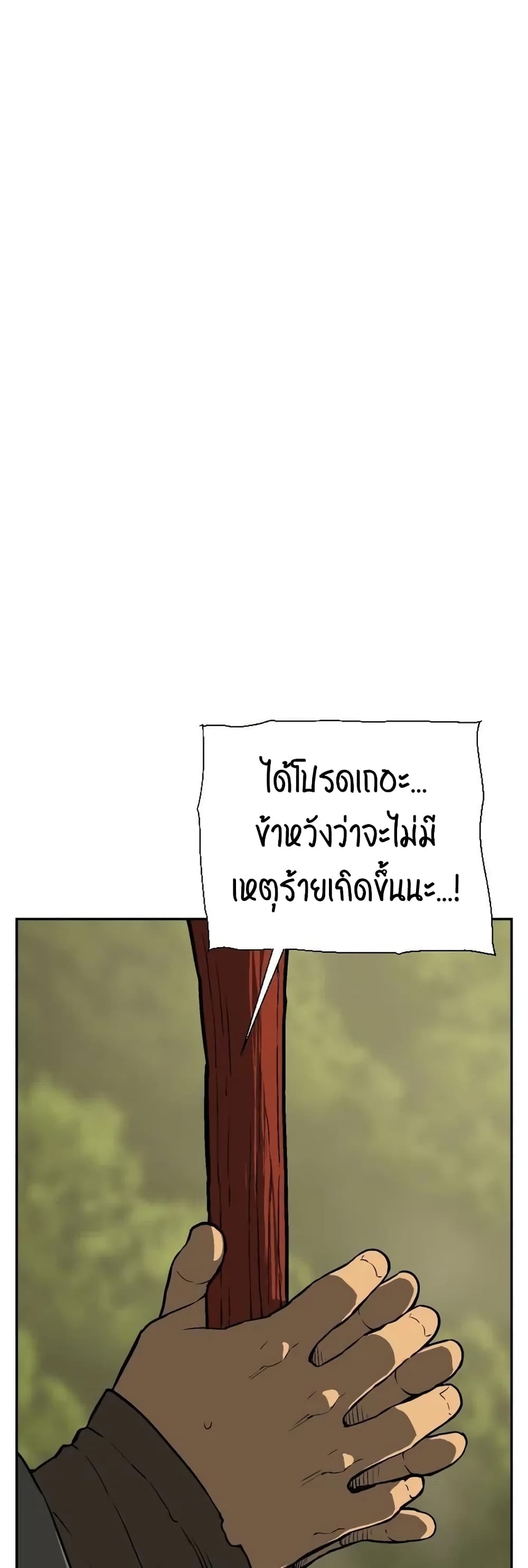 Tales of A Shinning Sword ตอนที่ 22 (2)