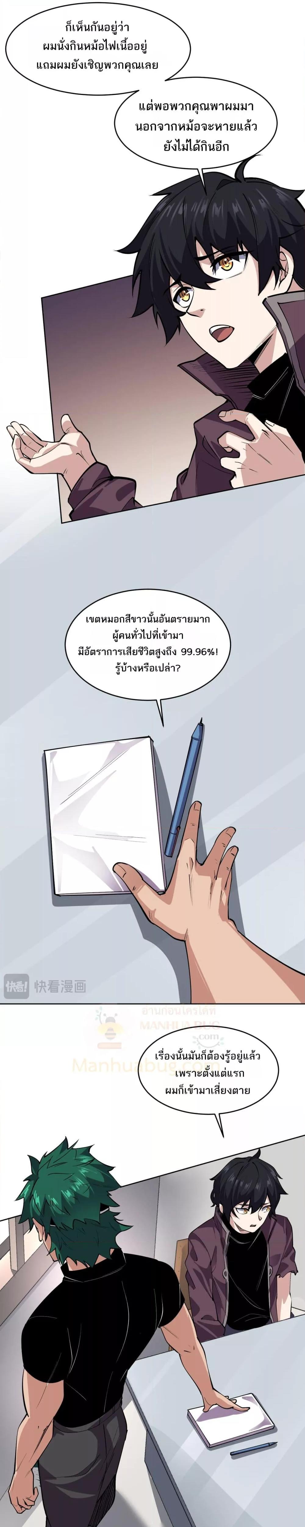 I can see the restricted area rules ตอนที่ 4 (3)