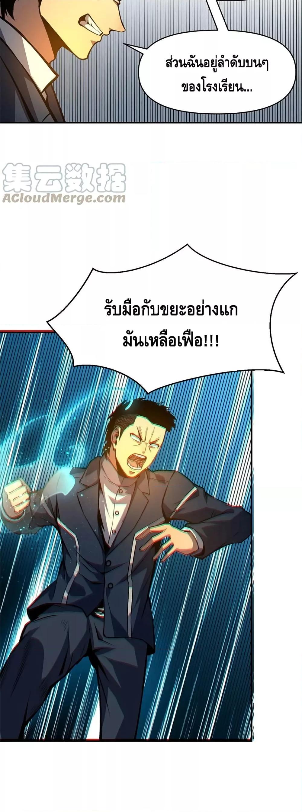 Dominate the Heavens Only by Defense ตอนที่ 13 (12)
