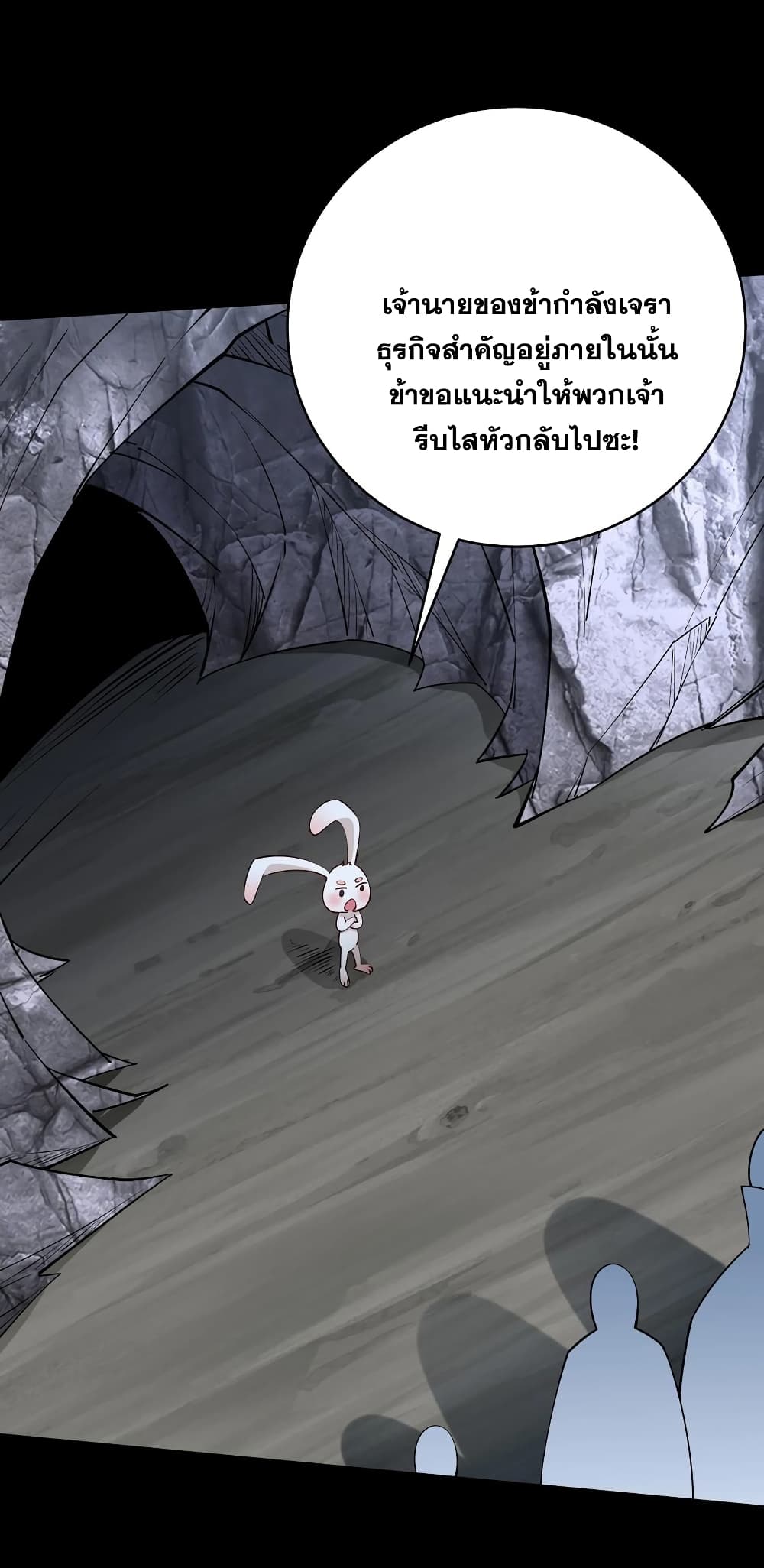 This Villain Has a Little Conscience, But Not Much! ตอนที่ 79 (34)