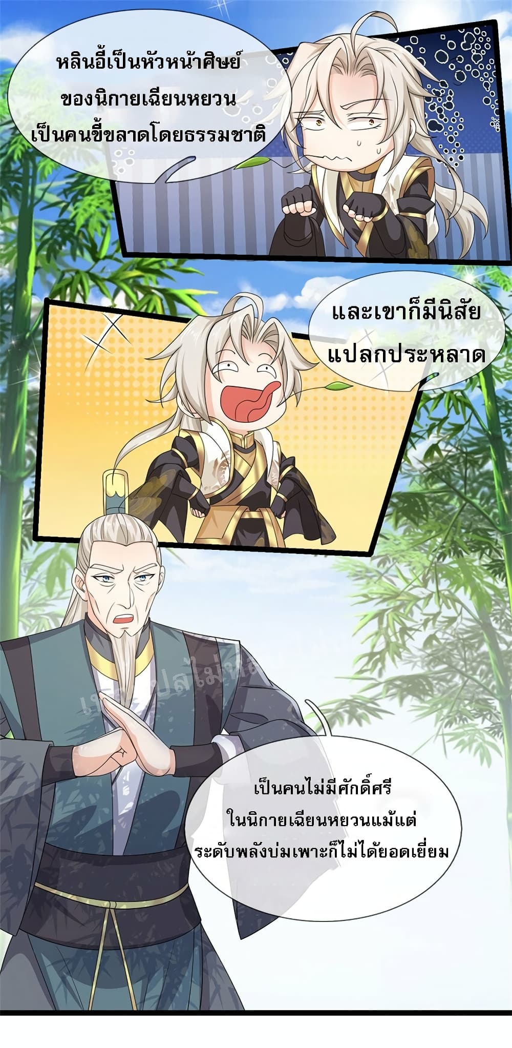 I Have a God level System ตอนที่ 7 (2)