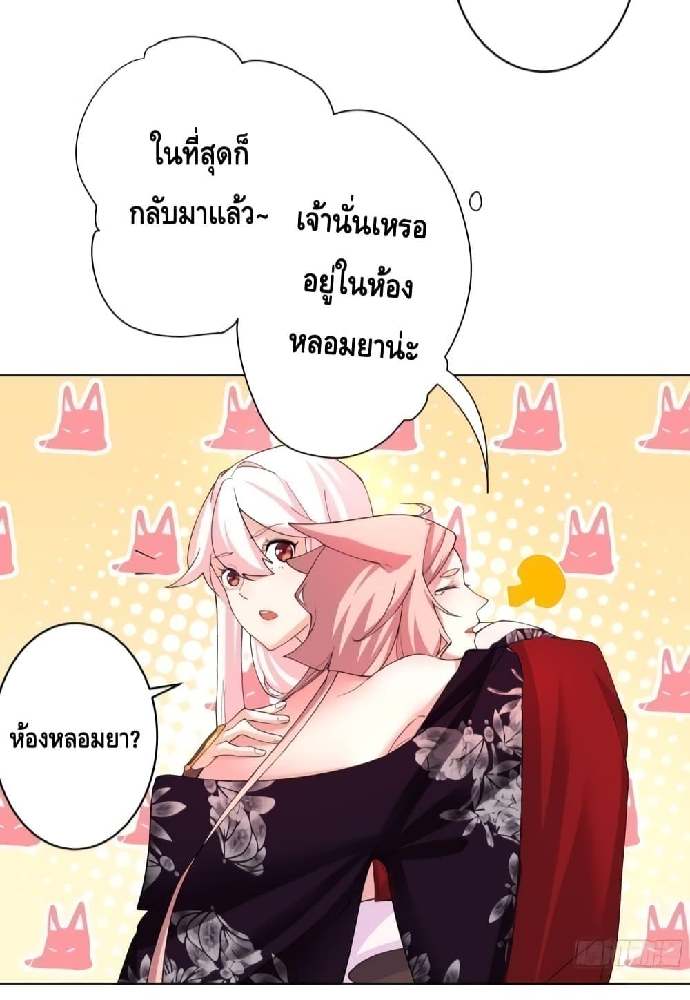The Empress Is Actually My Disciple ตอนที่ 26 (21)