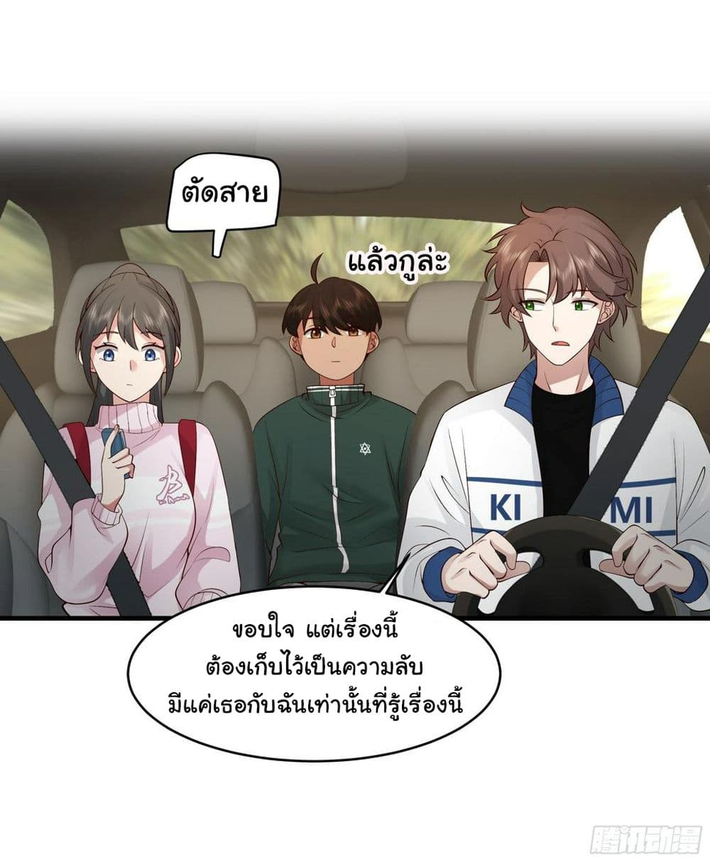 I Really Don’t Want to be Reborn ตอนที่ 114 (30)