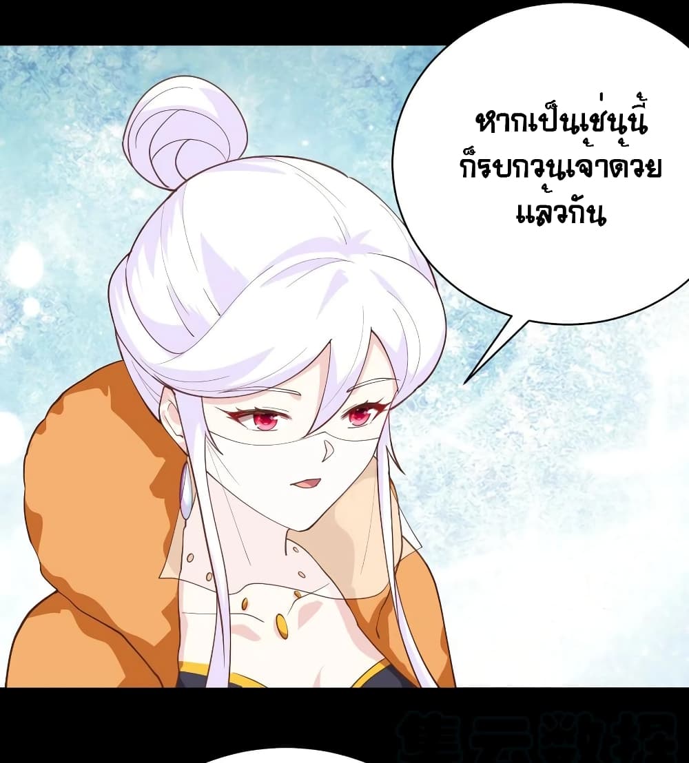 Starting From Today I’ll Work As A City Lord ตอนที่ 285 (28)