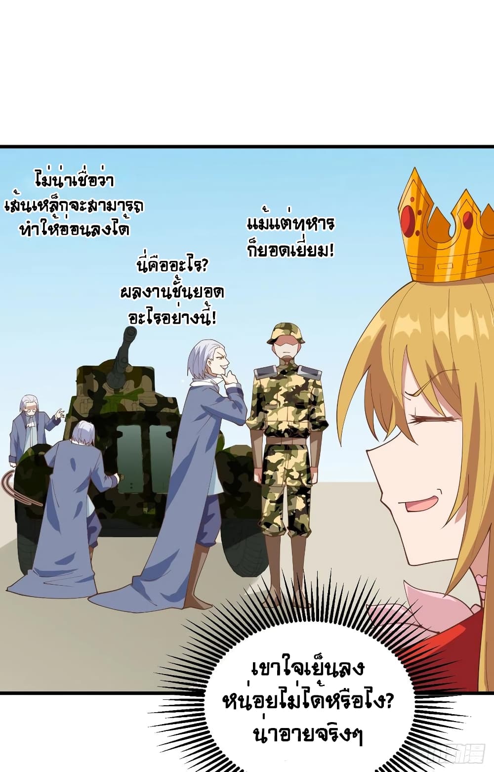 Starting From Today I’ll Work As A City Lord ตอนที่ 310 (15)
