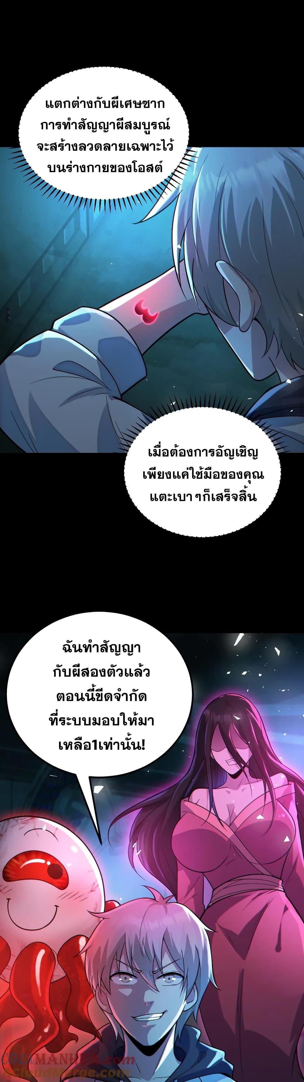 Global Ghost Control There Are Hundreds of ตอนที่ 10 (2)