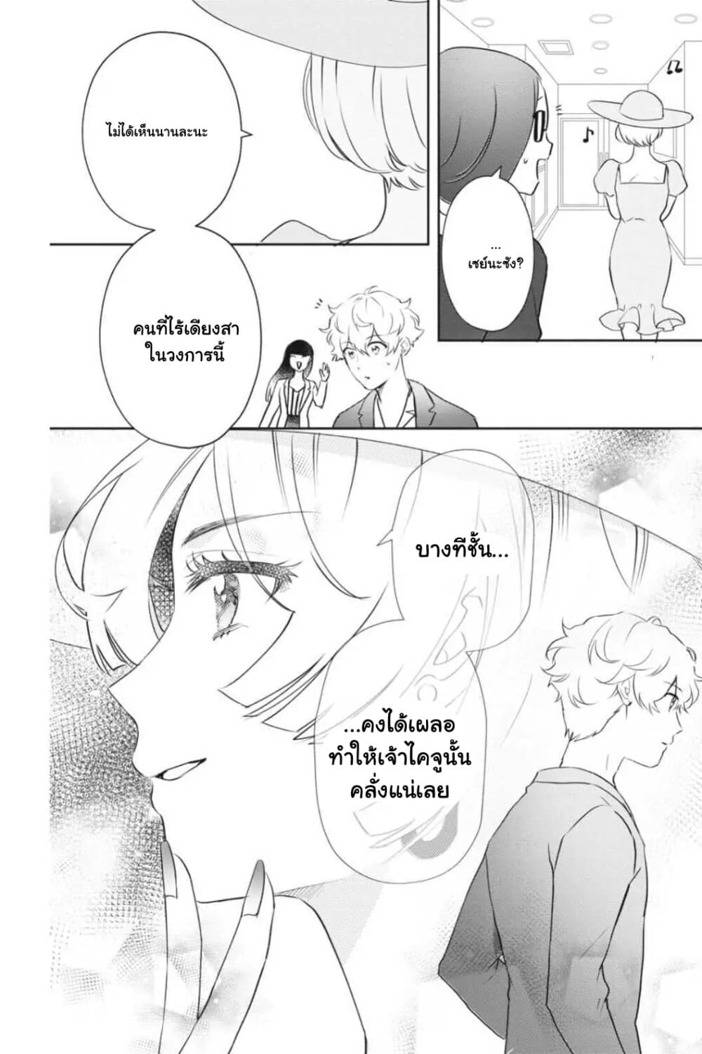 Otome Monster Caramelize ตอนที่ 20 (22)