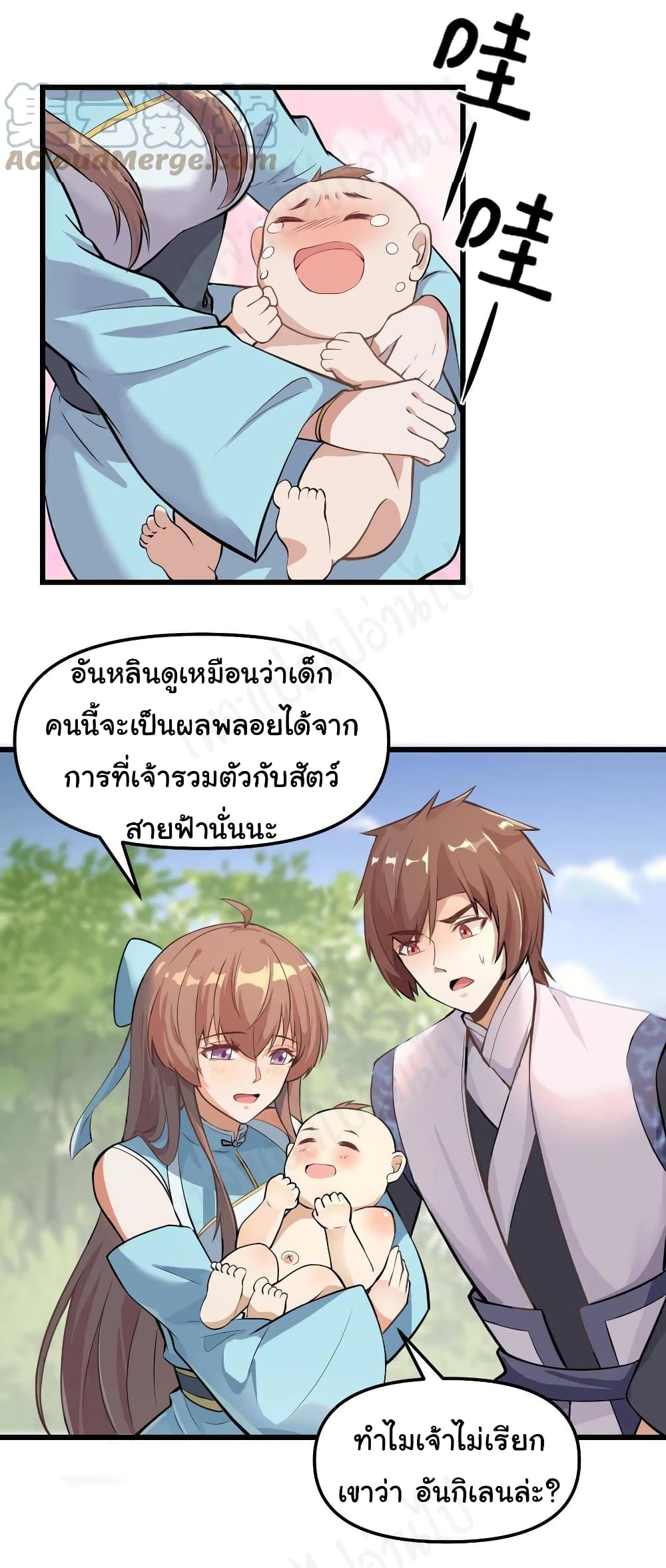 I might be A Fake Fairy ตอนที่ 233 (9)