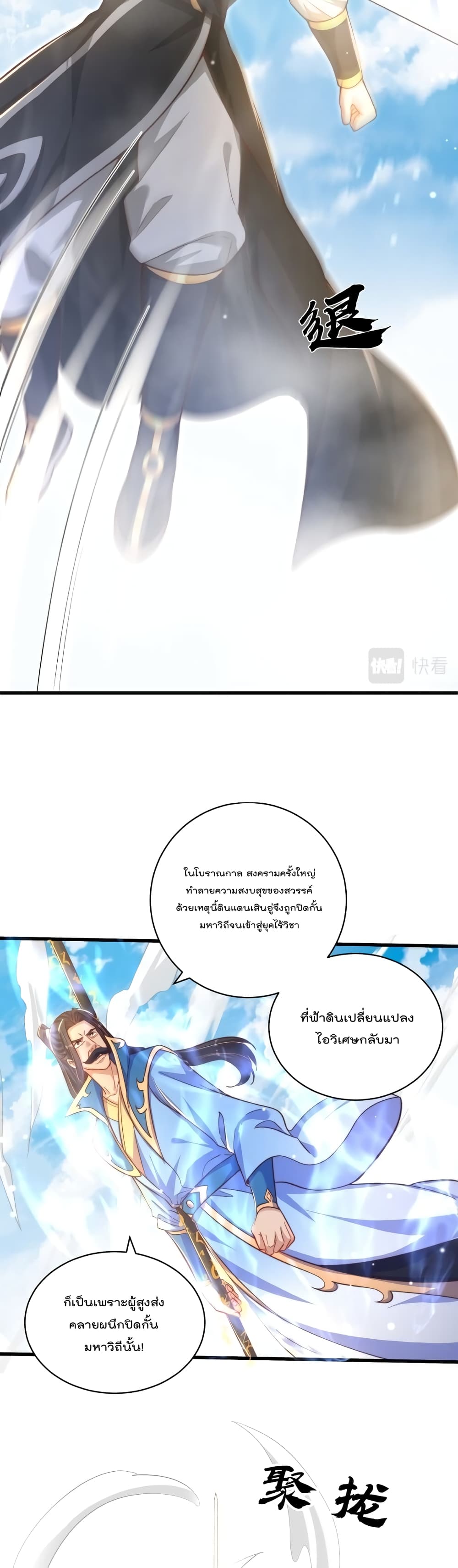 The Peerless Powerhouse Just Want to Go Home and Farm ตอนที่ 53 (5)
