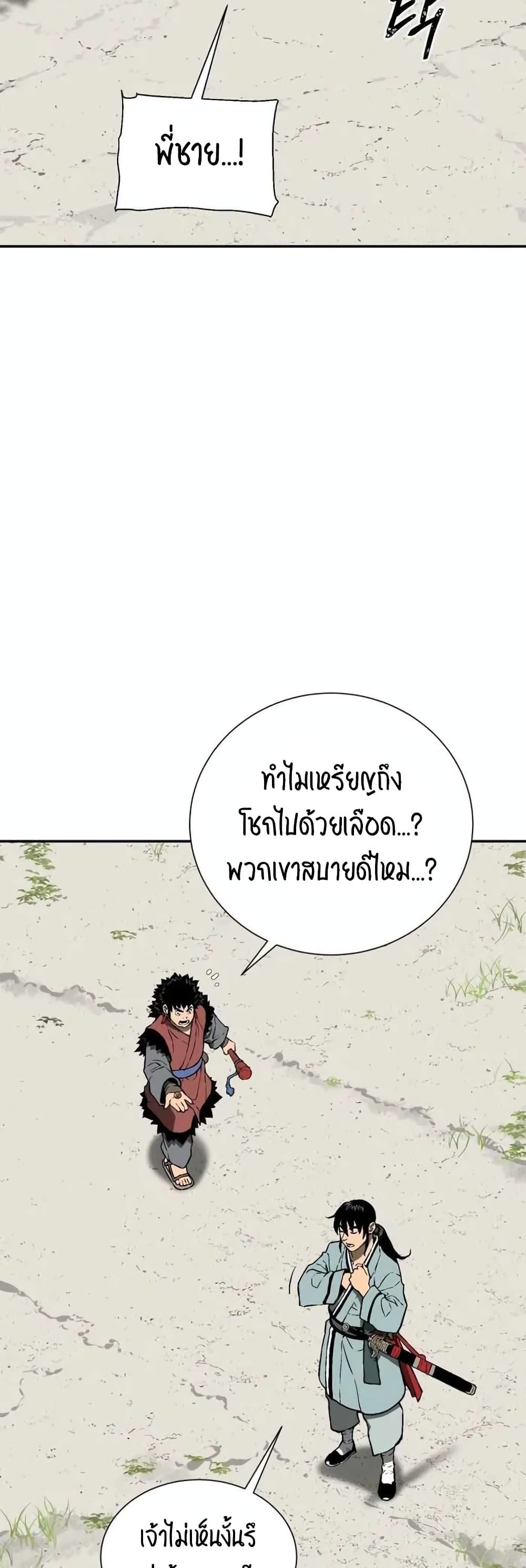 Tales of A Shinning Sword ตอนที่ 20 (48)
