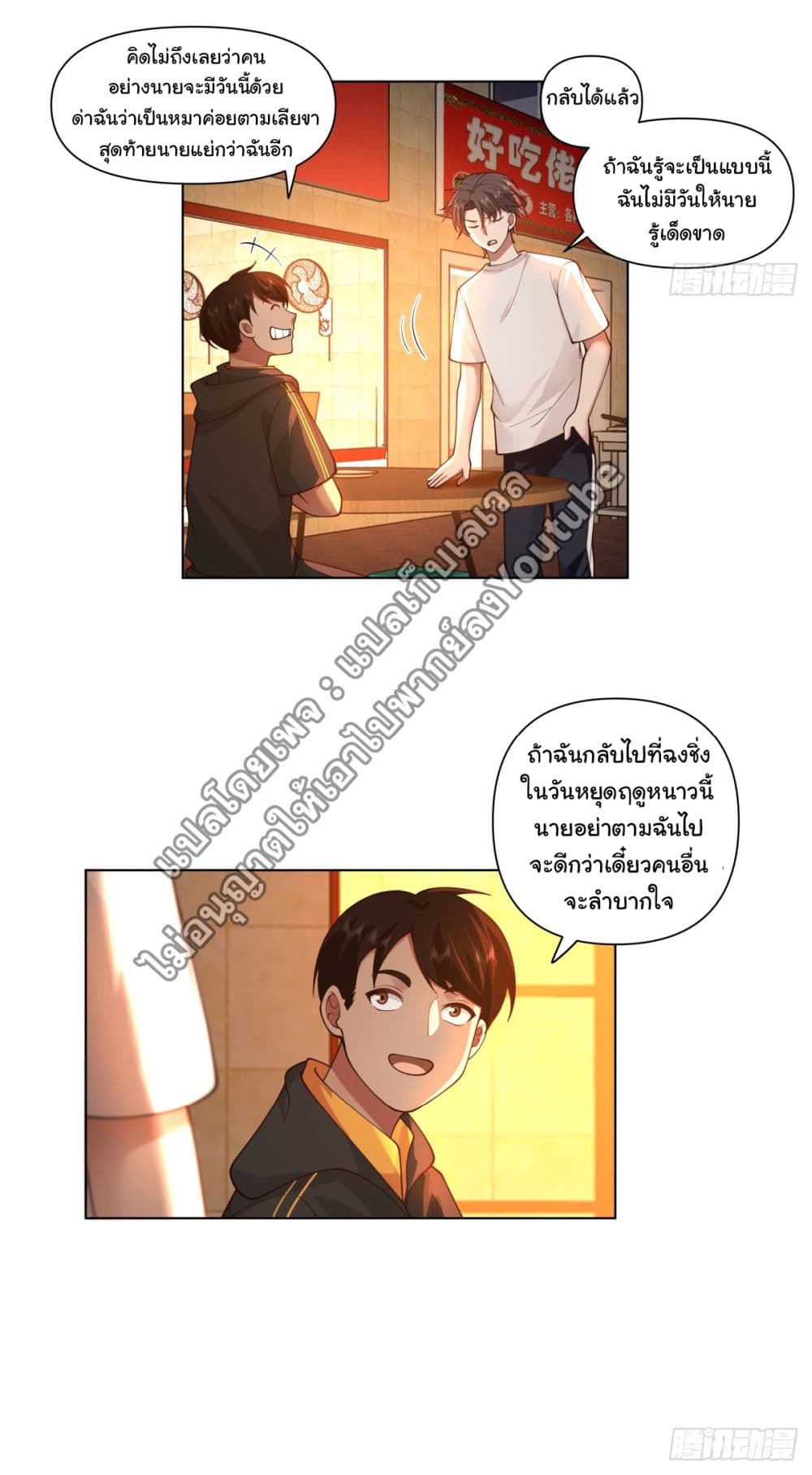 I Really Don’t Want to be Reborn ตอนที่ 91 (21)