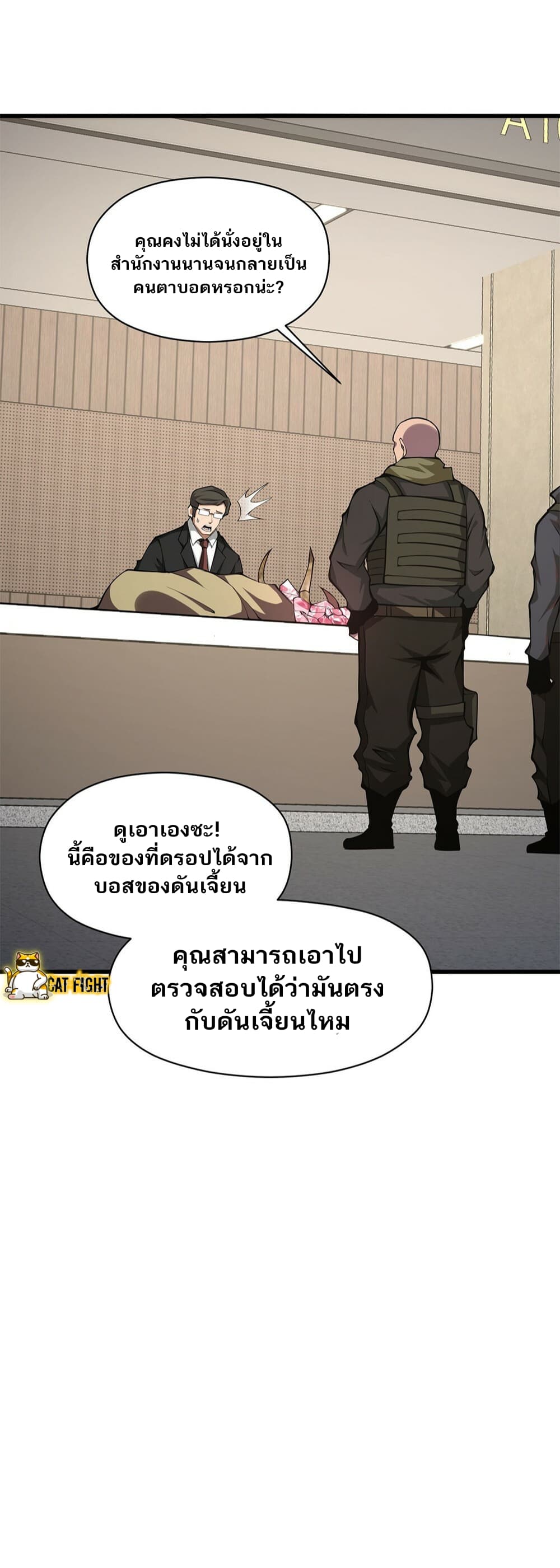 I Have to Be a Monster ตอนที่ 26 (42)