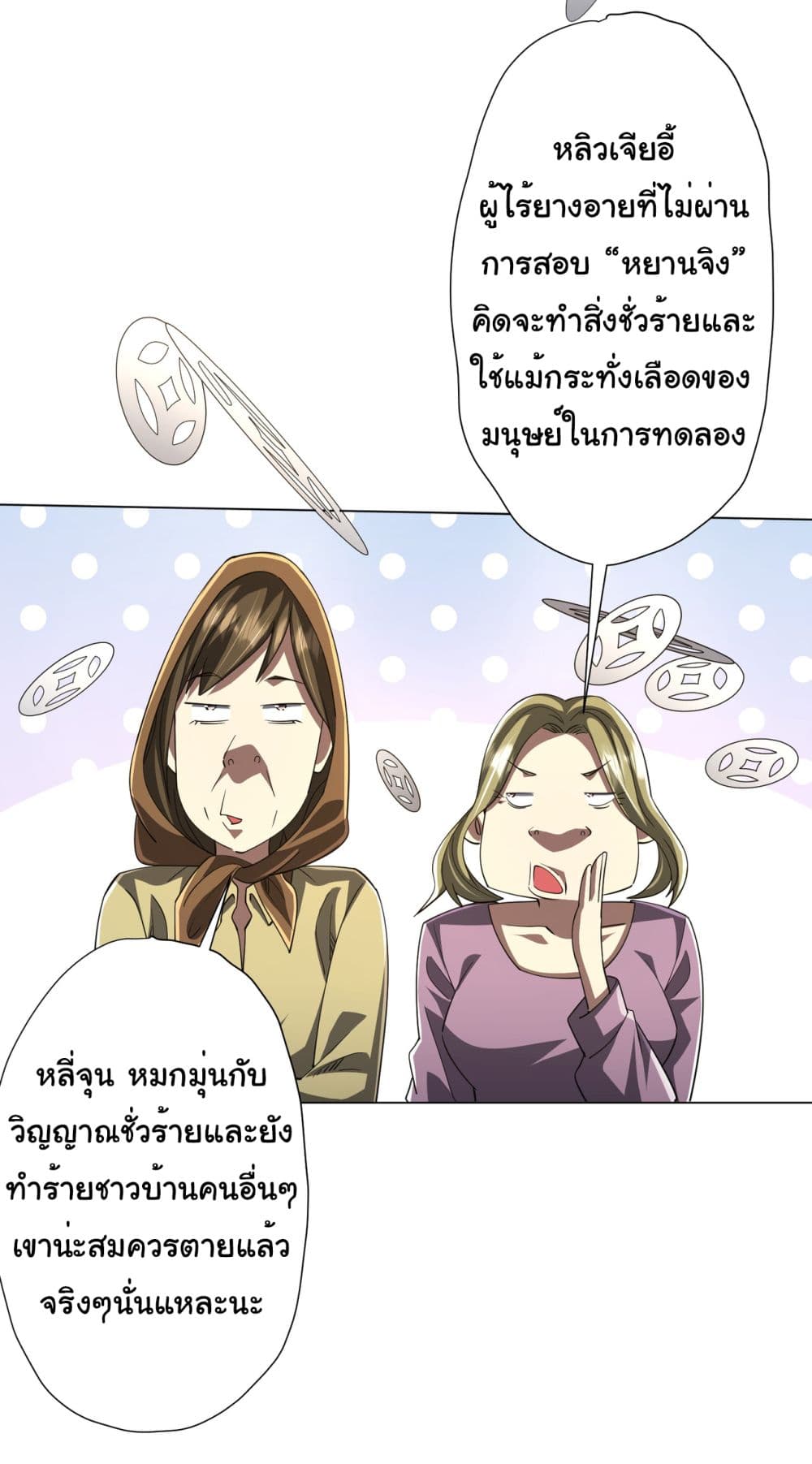 Start with Trillions of Coins ตอนที่ 89 (4)