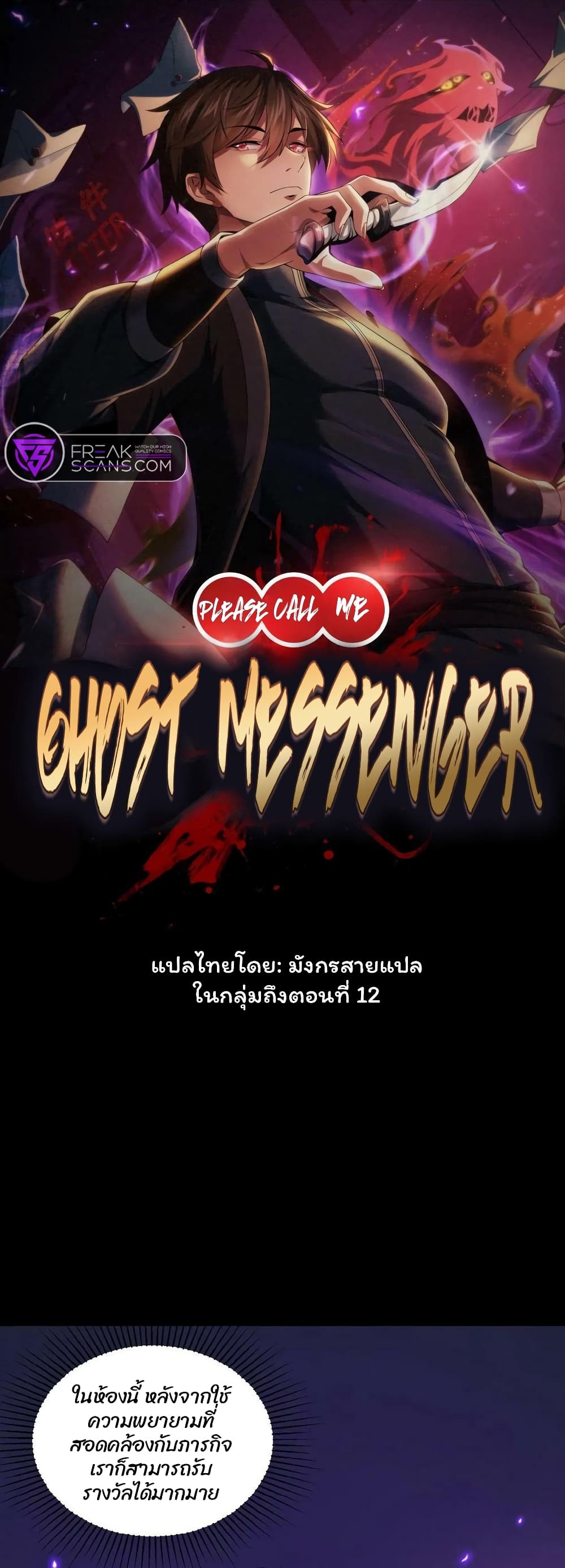Please Call Me Ghost Messenger ตอนที่ 7 (1)