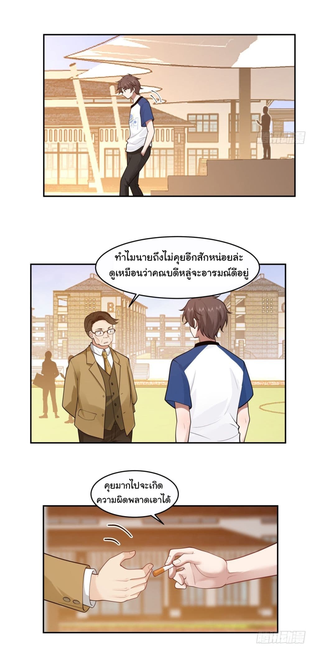 I Really Don’t Want to be Reborn ตอนที่ 108 (11)