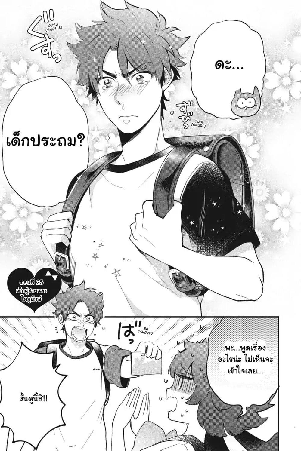 Otome Monster Caramelize ตอนที่ 25 (1)
