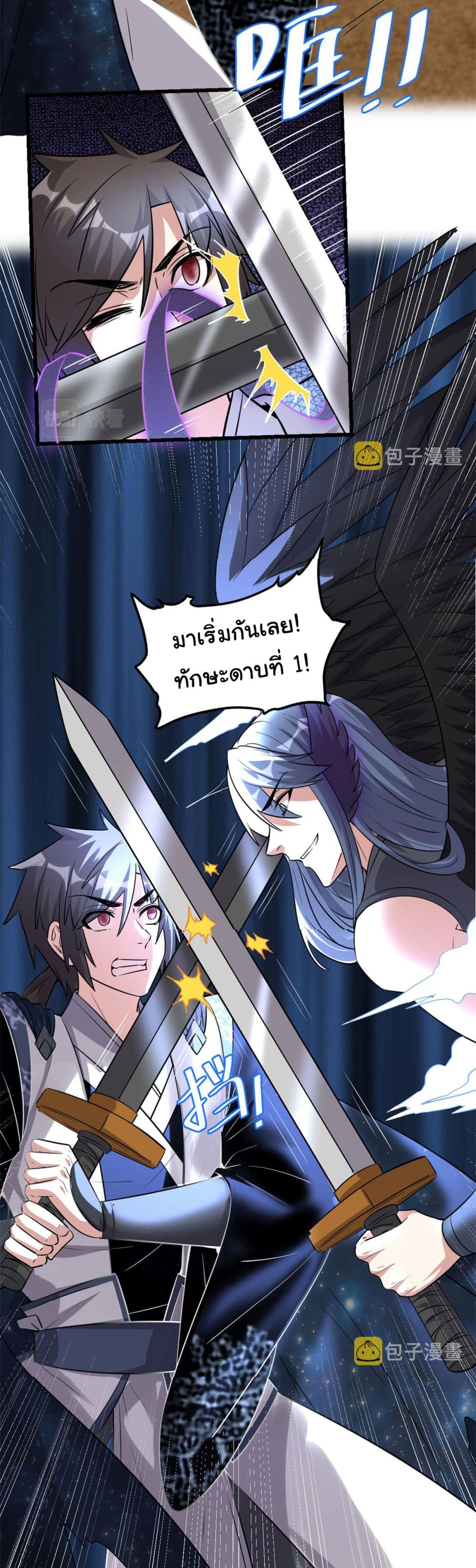 I might be A Fake Fairy ตอนที่ 257 (14)