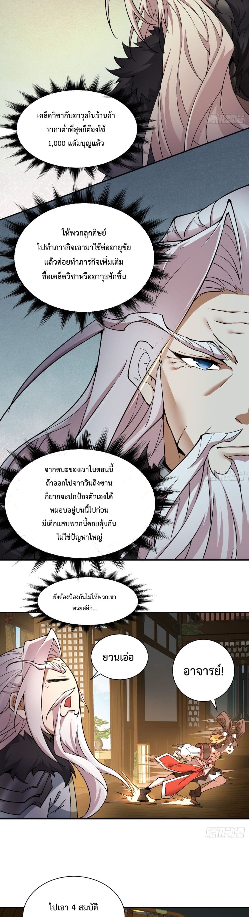 My Disciples Are All Villains ตอนที่ 9 (19)