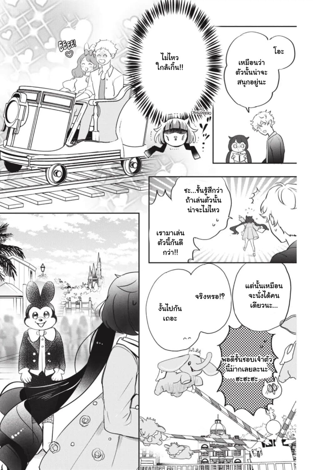 Otome Monster Caramelize ตอนที่ 6 (3)