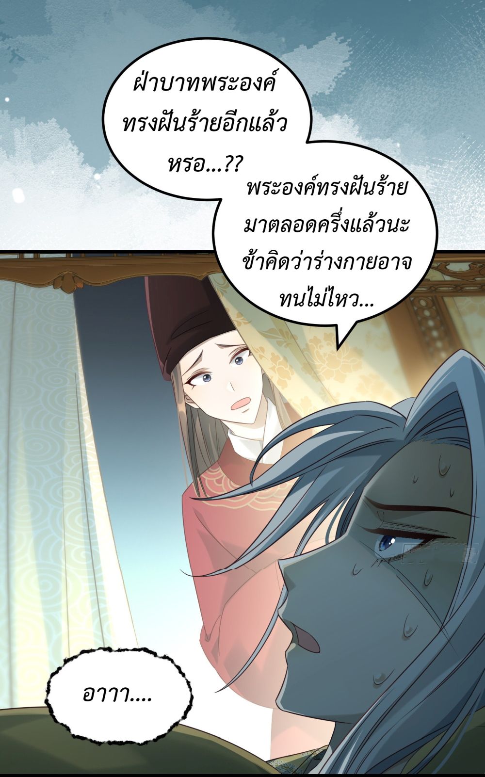 Stepping on the Scumbag to Be the Master of Gods ตอนที่ 14 (14)