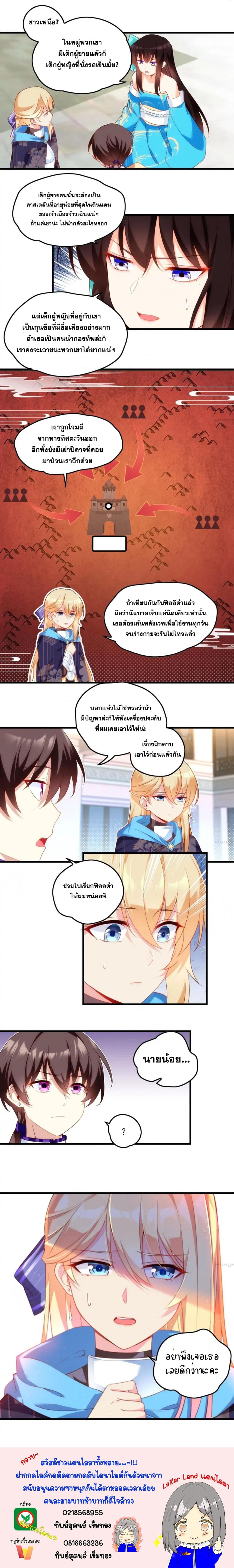 Who’d Want To Be A Castellan ตอนที่ 17 (4)