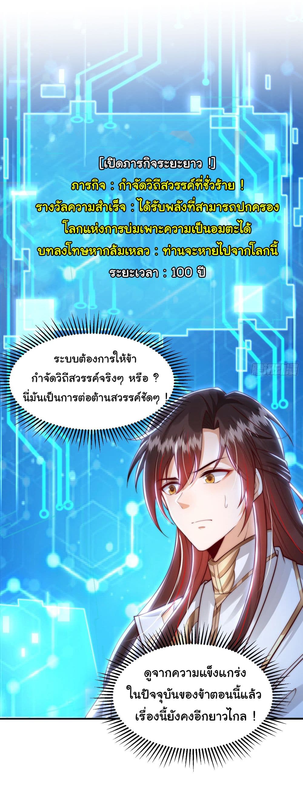 Opening System To Confession The Beautiful Teacher ตอนที่ 29 (32)