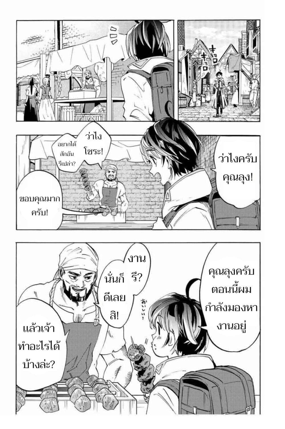 Walking in Another World ตอนที่ 2 (3)