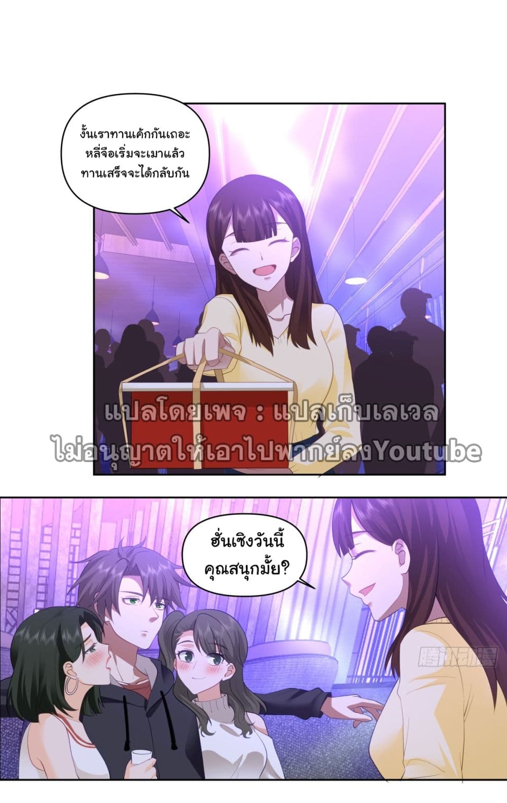I Really Don’t Want to be Reborn ตอนที่ 100 (8)