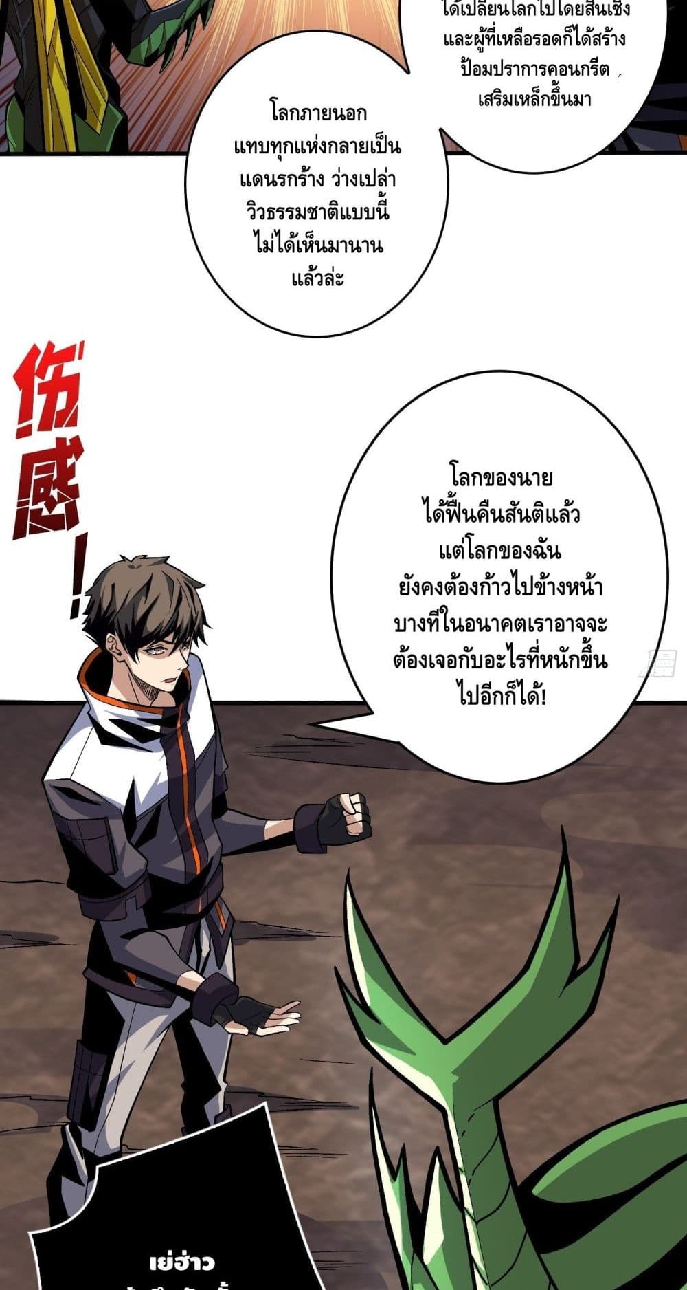 King Account at the Start ตอนที่ 178 (33)