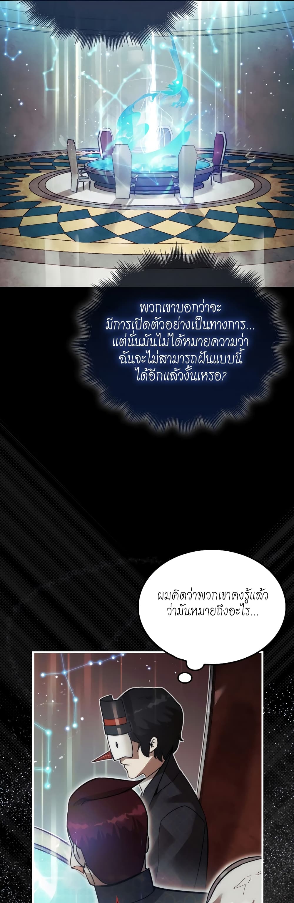 The 31st Piece Turns the Tables ตอนที่ 1 (64)