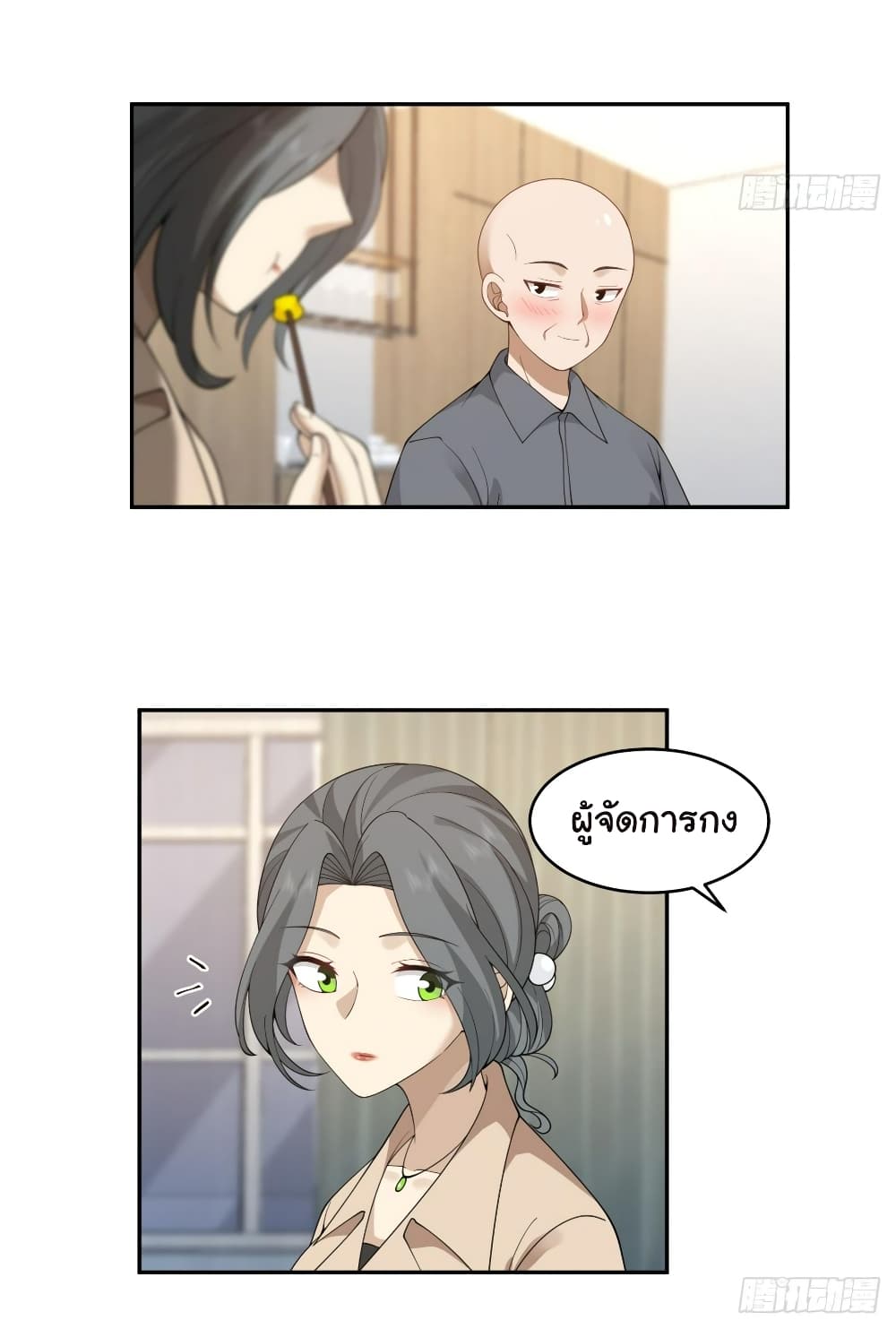 I Really Don’t Want to be Reborn ตอนที่ 118 (6)