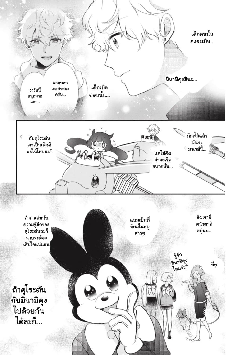 Otome Monster Caramelize ตอนที่ 6 (5)