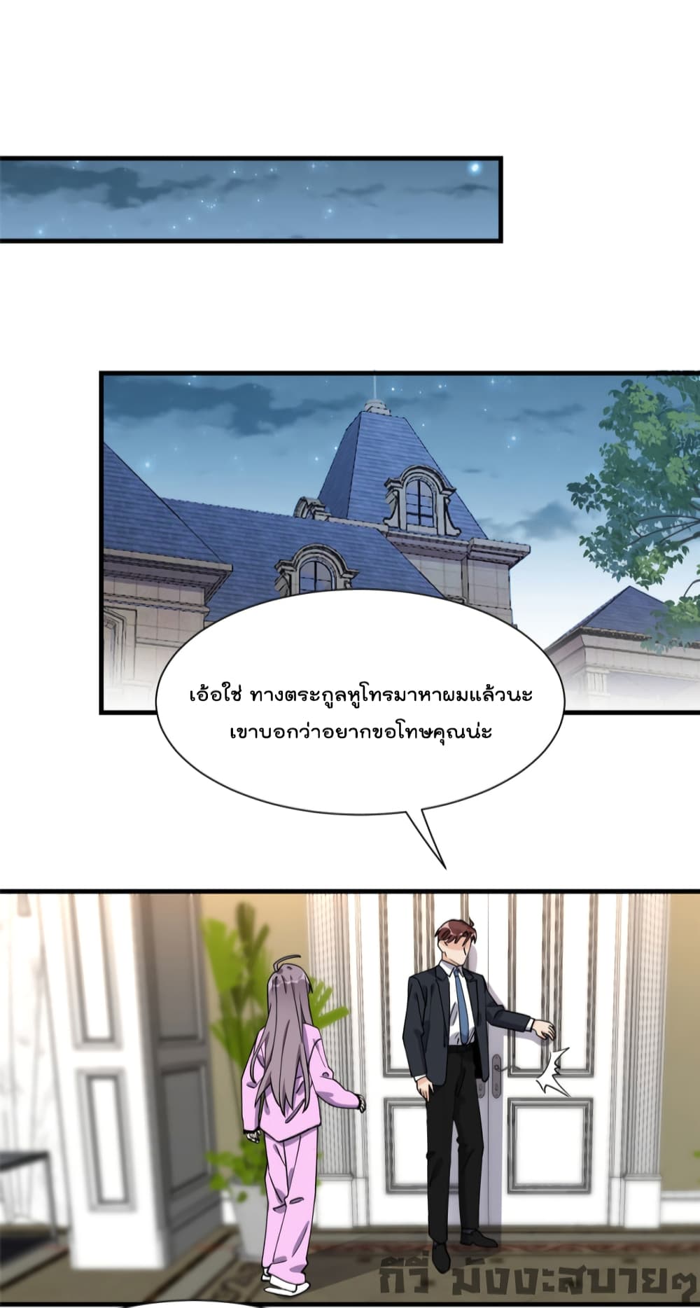 Find Me in Your Heart ตอนที่ 66 (31)